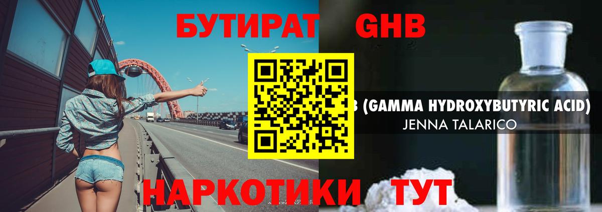 БУТИРАТ 99% Лабытнанги