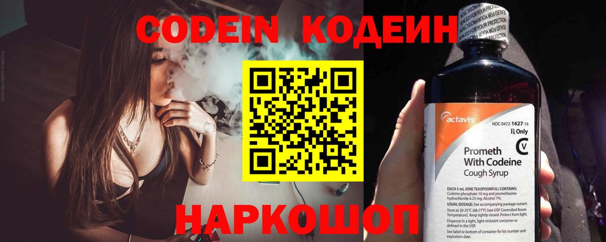 Кодеиновый сироп Lean напиток Lean (лин) Лабытнанги