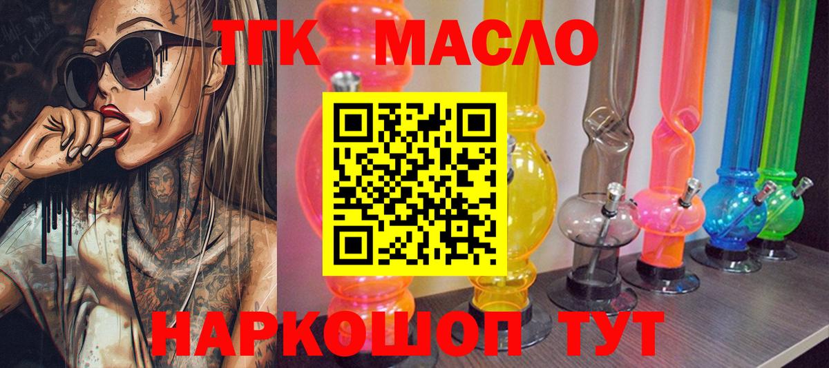 ТГК THC oil  Дистиллят ТГК концентрат  Вход с VPN  Лабытнанги 